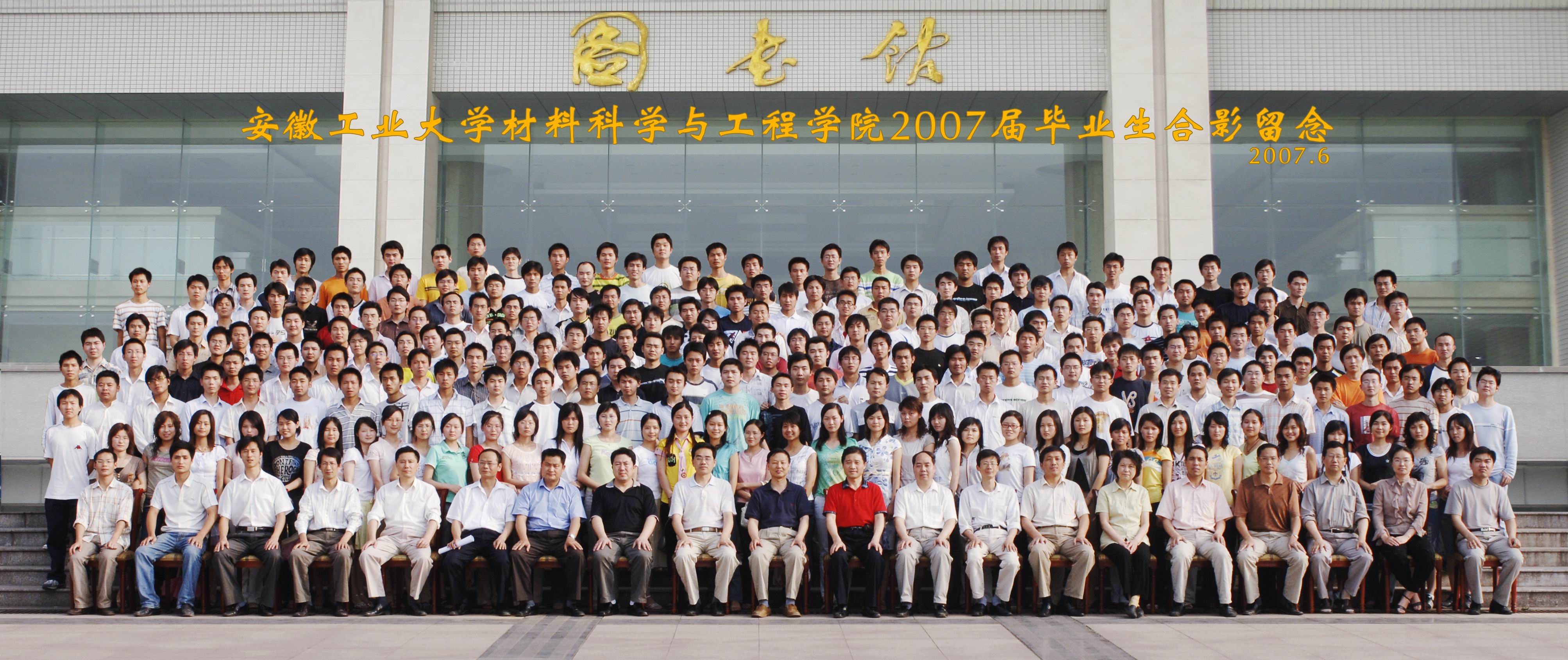 世博娱乐2007届毕业生合影