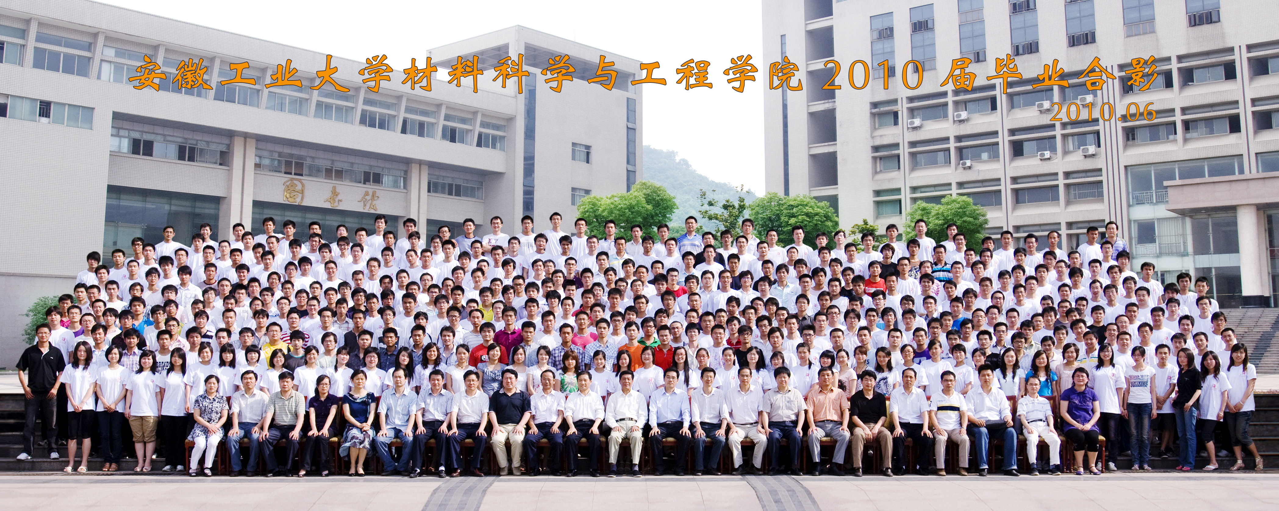 世博娱乐2010届毕业生合影